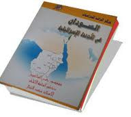السودان في الأجندة الإسرائيلية