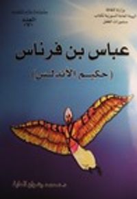 عباس بن فرناس حكيم الأندلس