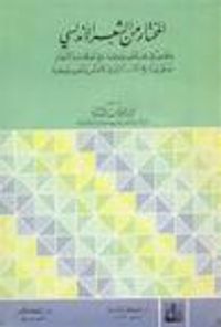 غلاف المختار من الشعر الأندلسي