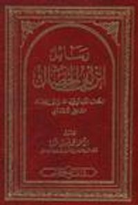 رسائل ابن أبي الخصال