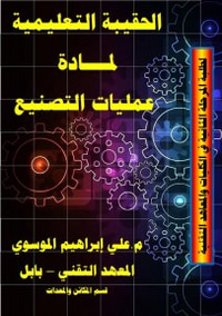 غلاف الحقيبة التعليمية لعمليات التصنيع