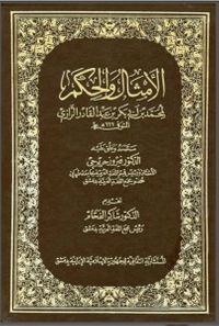 الأمثال والحكم