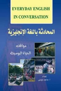 غلاف المحادثة باللغة الانجليزية