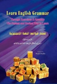 تعلّم قواعد اللغة الانجليزية 