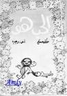 غلاف الحب هو