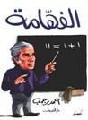الفهامة