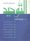 غلاف رسالة التوحيد #1