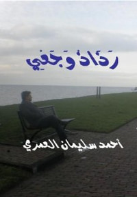 غلاف رذاذ وجعي