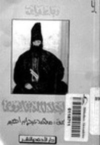 غلاف رباعيات جلال الدين الرومي