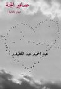 غلاف عصافير الجنة