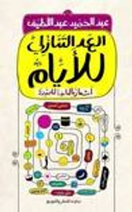 غلاف العد التنازلي للأيام