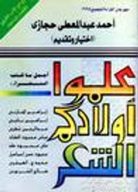 غلاف علموا أولادكم الشعر