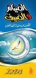 الصيام والصيف