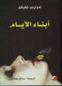 غلاف أبناء الأيام