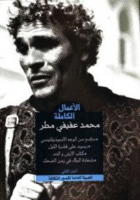 غلاف الأعمال الكاملة : الجزء الثانى