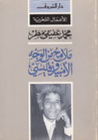 ملامح من الوجه الأمبيذوقليسي