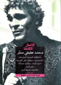 الأعمال الكاملة : الجزء الرابع