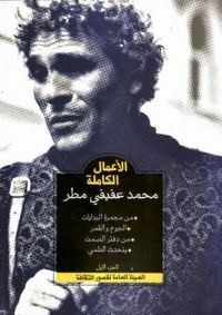 الأعمال الكاملة : الجزء الأول