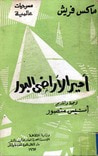 غلاف أمير الأراضي البور