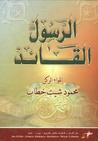 غلاف الرسول القائد