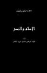 غلاف الإسلام و النصر
