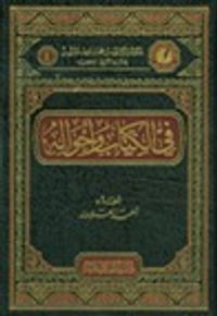 في الكتاب وأحواله