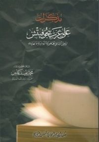 غلاف مذكرات علي عزت بيجوفيتش