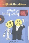 غلاف عن الكاريكاتير والأغانى والإذاعة