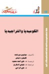غلاف الكوميديا والتراجيديا