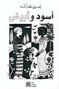 غلاف أسود و أبيض