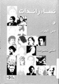 غلاف نساء رائدات من الغرب  5