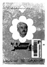 غلاف وليم فوكنر