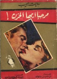 مرحبا أيها الحزن