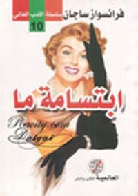 غلاف ابتسامة ما