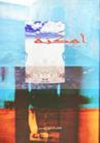 أمكنة: الكتاب السابع