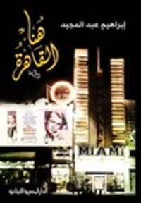 غلاف هنا القاهرة