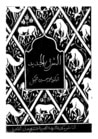 الشرق الجديد
