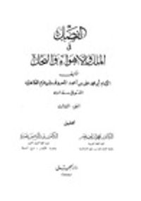 غلاف الفصل في الملل والأهواء والنحل: الجزء الثالث