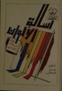 رسالة الألوان