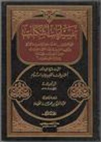 تفسير آيات أشكلت على كثير من العلماء