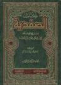 غلاف الصفدية#1