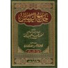 غلاف جامع الرسائل لابن تيمية
