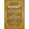 التدمرية