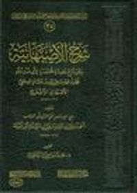 غلاف شرح الأصبهانية