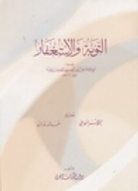 غلاف التوبة والاستغفار