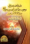 قاعدة مختصرة في وجوب طاعة الله ورسوله