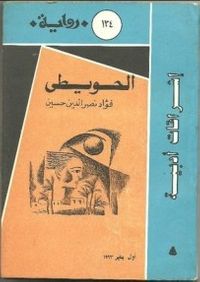 غلاف الحويطي