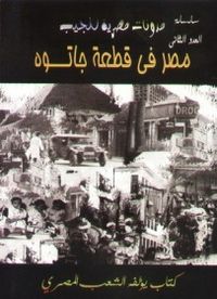 غلاف مصر في قطعة جاتوه