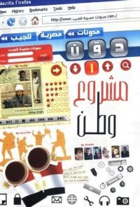 غلاف مشروع وطن