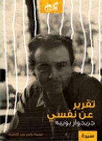 تقرير عن نفسي